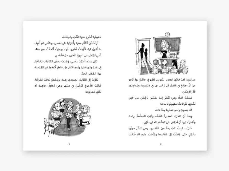 مشهد مصور من كتاب قبعة رغدة لليافعين