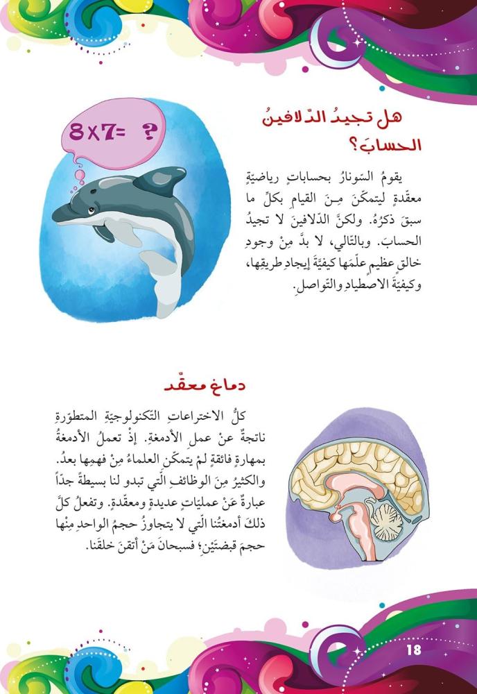 الطبيعة والتكنولوجيا - كل شيء يدل على وجود الله