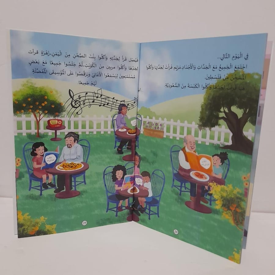 تيتا وكتاب الذكريات