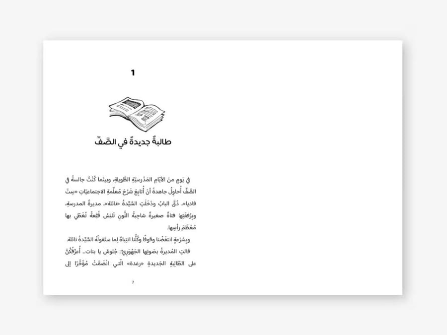 قبعة رغدة