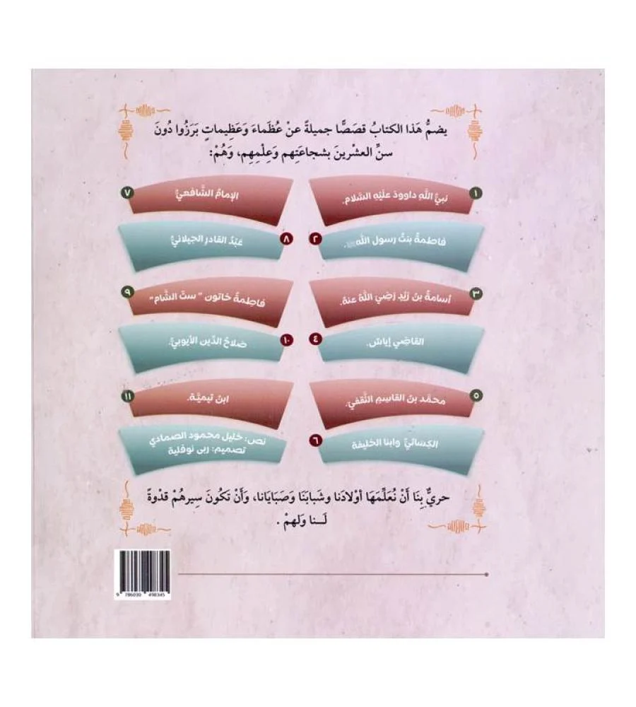 عظماء تحت العشرين
