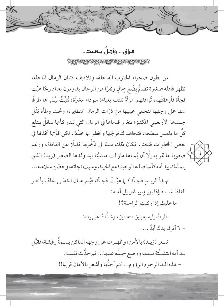 رواية الجوادة زينب بنت جحش