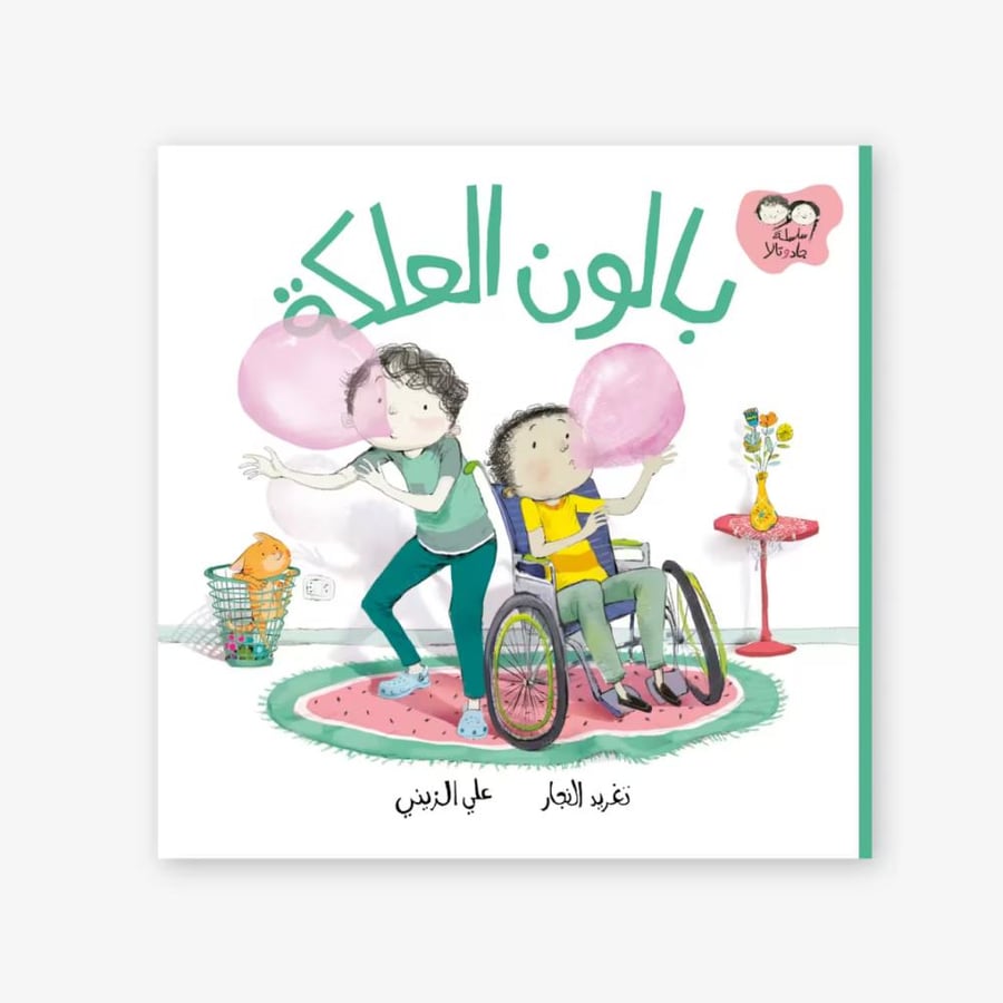 بالون العلكة