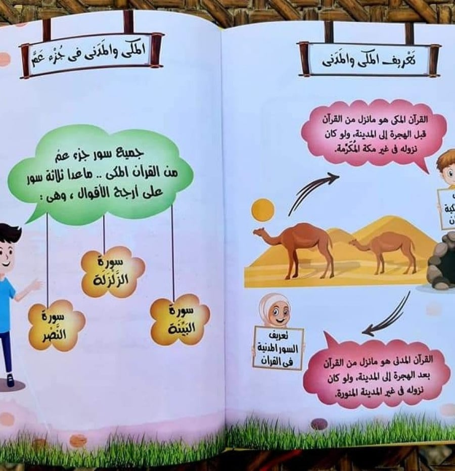 كنوز جزء عم - تفسير عملي مصور للأطفال