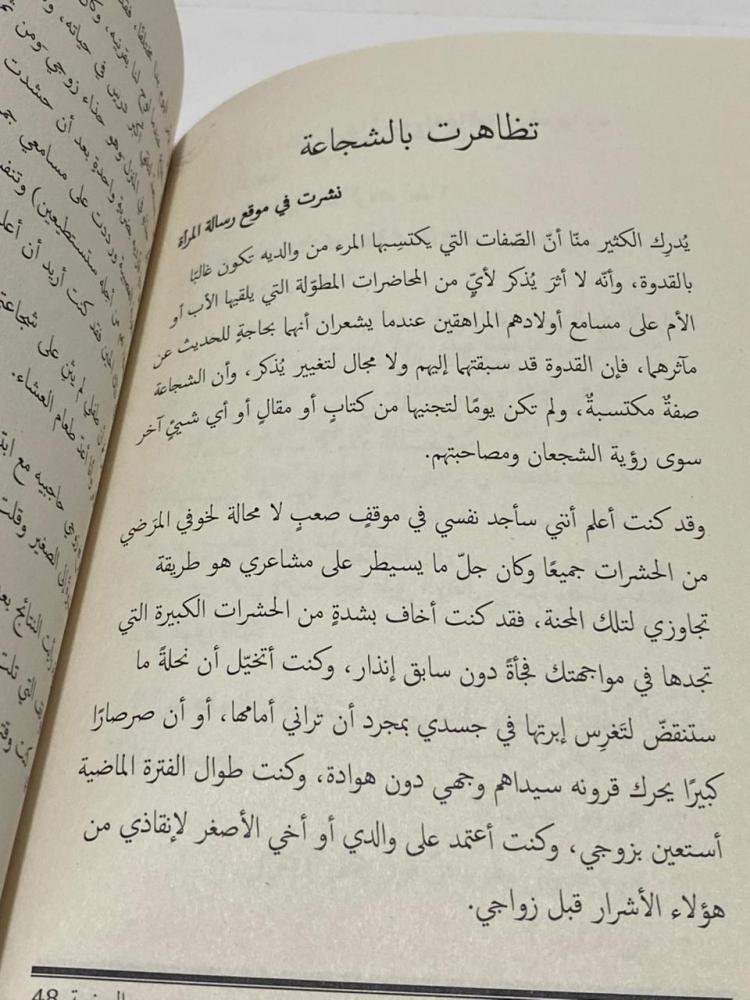 متعة التربية
