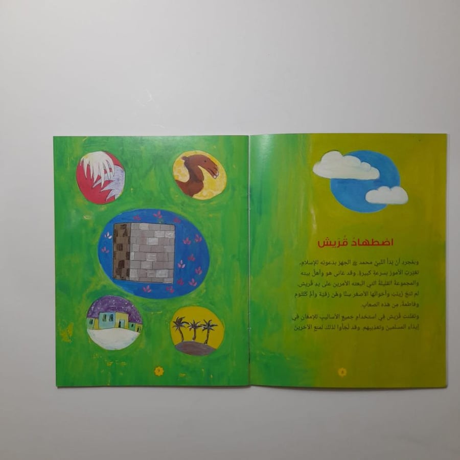 زينب بنت النبي محمد