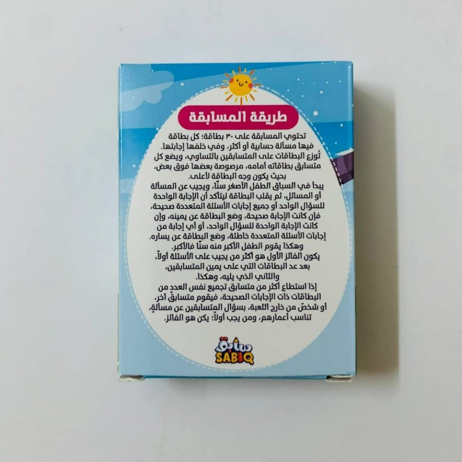 مسائل حسابية للأطفال
