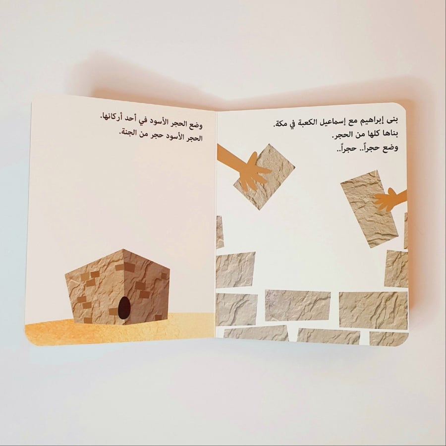 قصص الأنبياء للصغار جدا - المجموعة الأولى