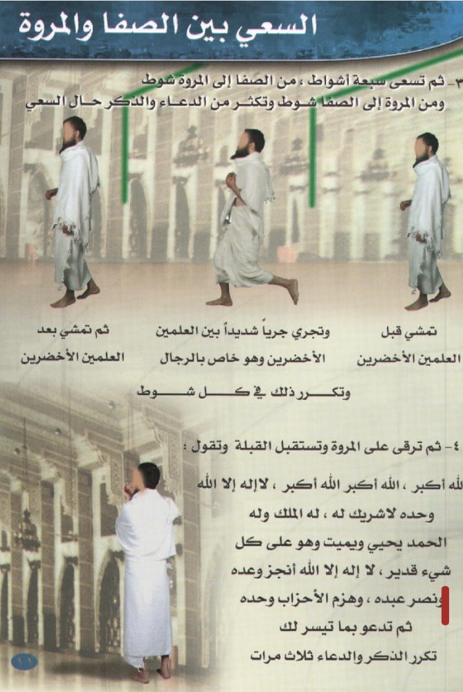 كتاب العمرة المصورة