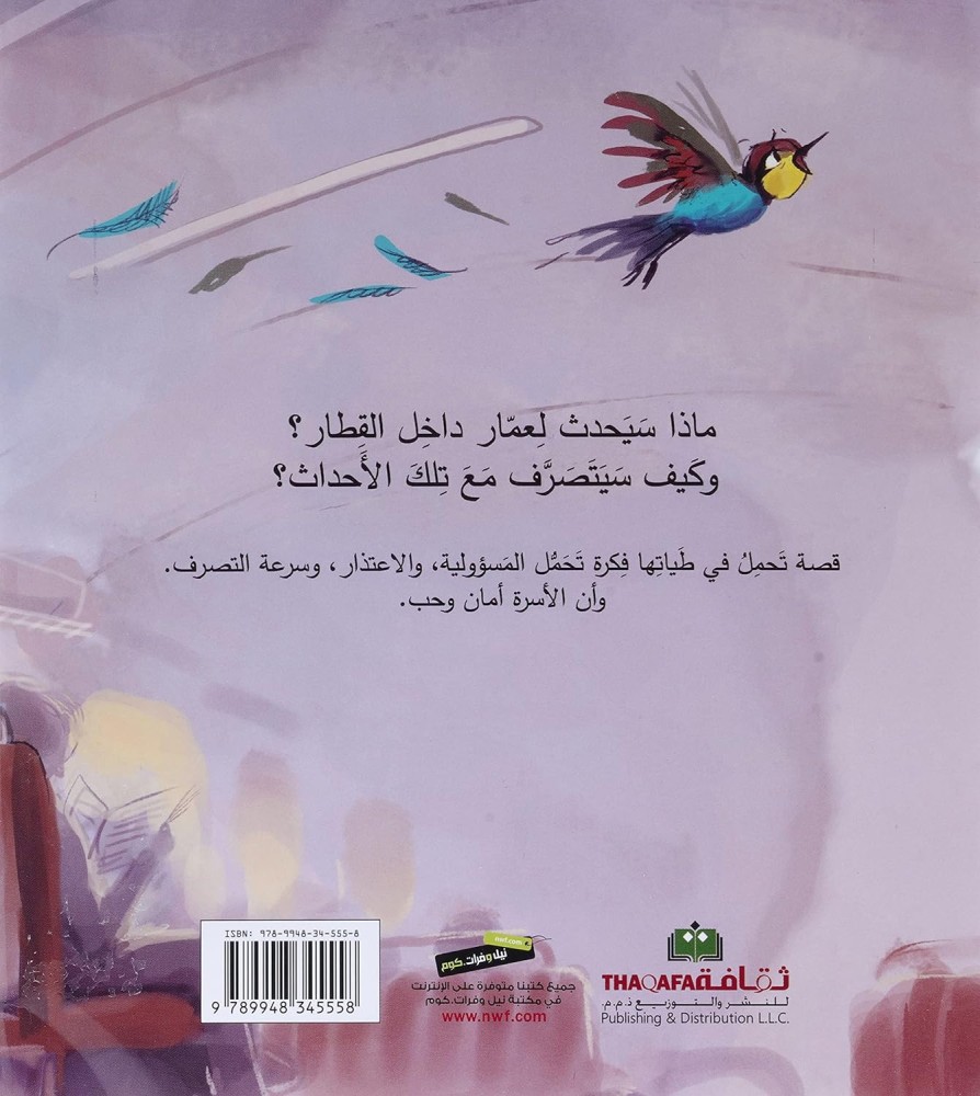 رحلة قطار