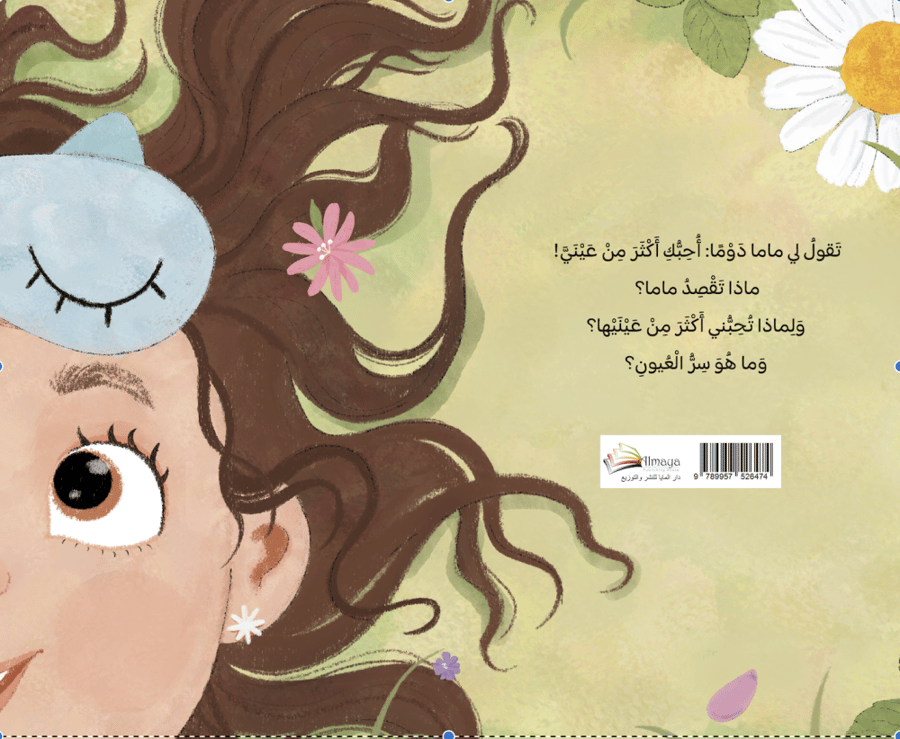 أكثر من عيني