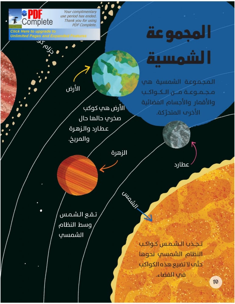 كتابي الأول عن الفضاء