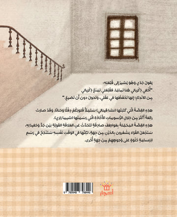 قصة قبعة جدي دار اشجار