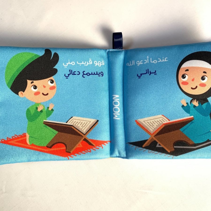 الله معي - كتاب قماش للأطفال