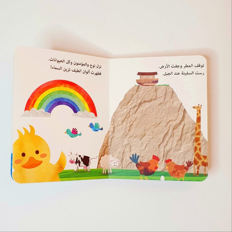 قصص الأنبياء للصغار جدا - المجموعة الأولى