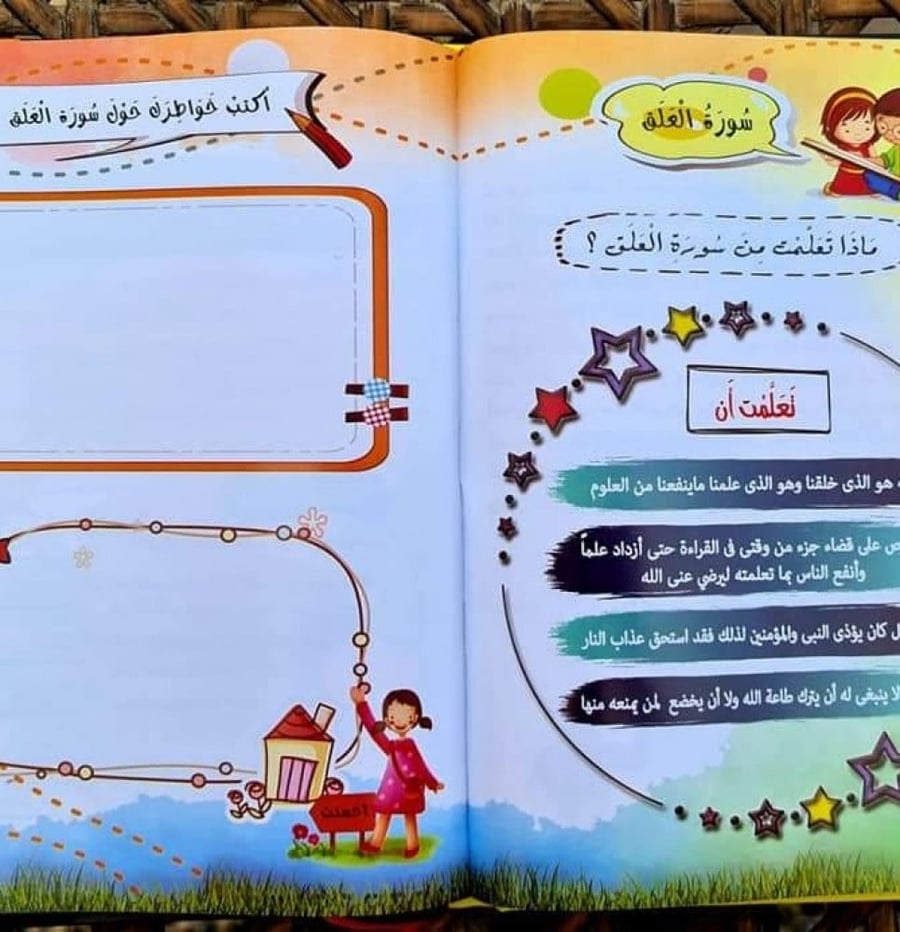 كنوز جزء عم - تفسير عملي مصور للأطفال