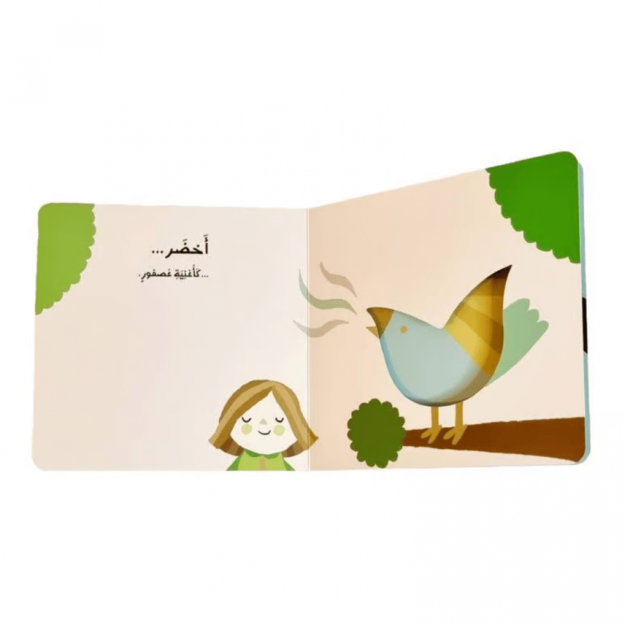 كتاب أحيانا شعوري أخضر - الهدوء