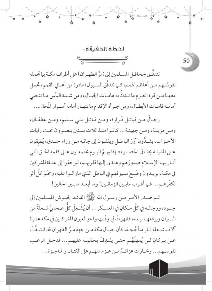 رواية الحليمة أم حبيبة رضي الله عنها