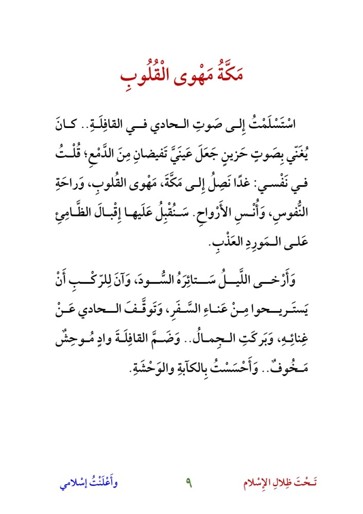 تحت ظلال الإسلام