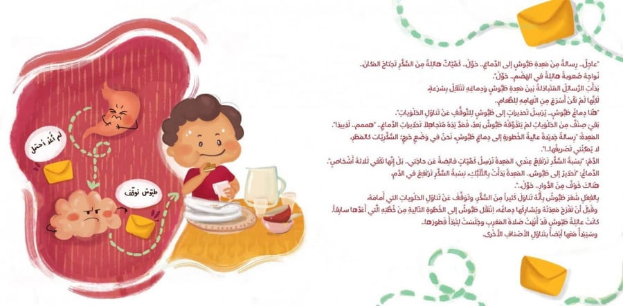 قصة المعدة في ورطة