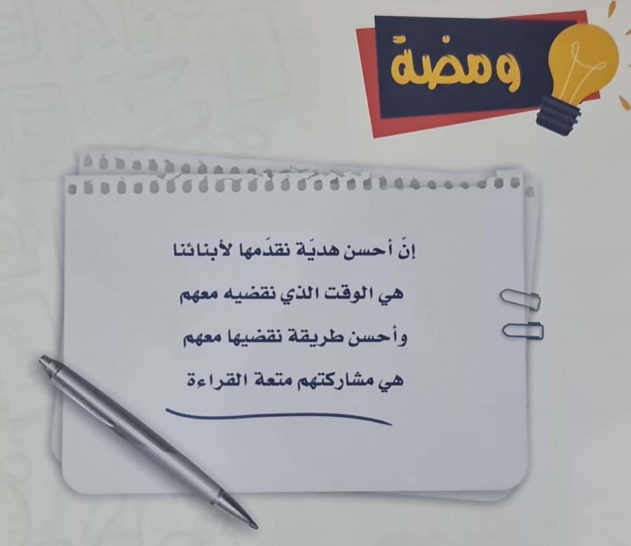 كشكول الأسرة القارئة - وضاح بن هادي