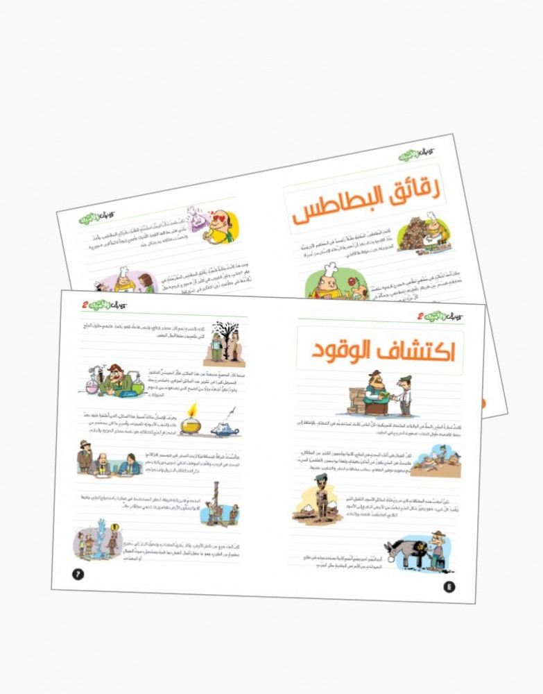 كيف بدأت الأشياء - الجزء الثاني