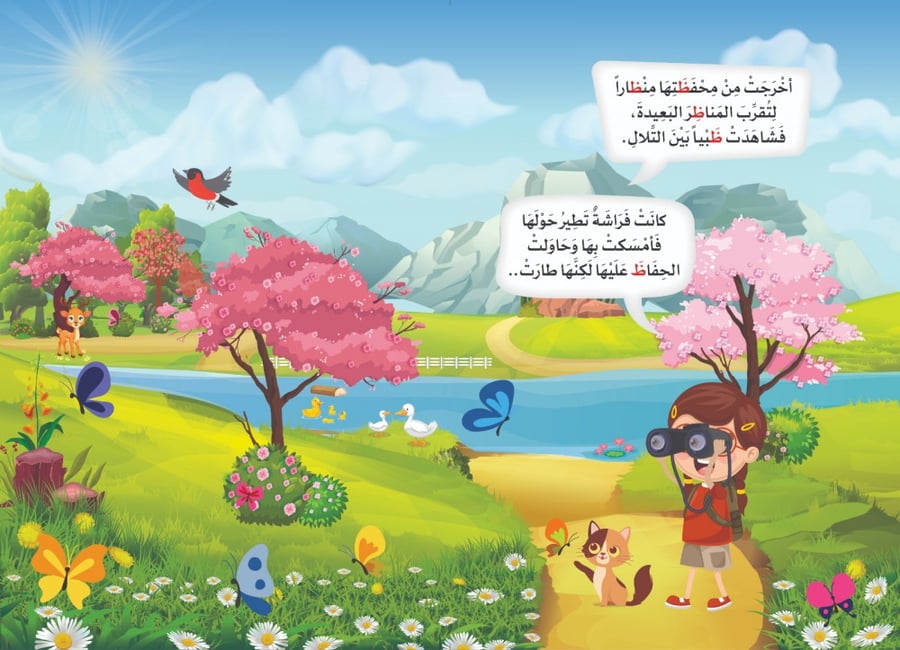 قصة راما وفصل الربيع - كتب تفاعلية