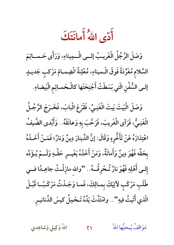 سلسلة روائع الهدى - 7 كتب