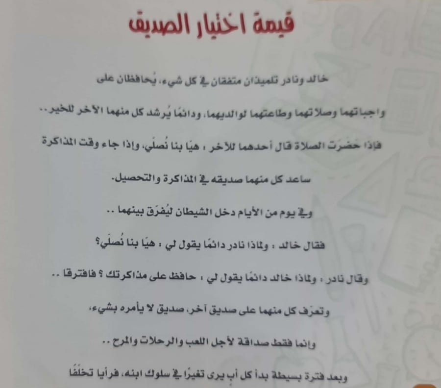 كشكول الأسرة القارئة - وضاح بن هادي