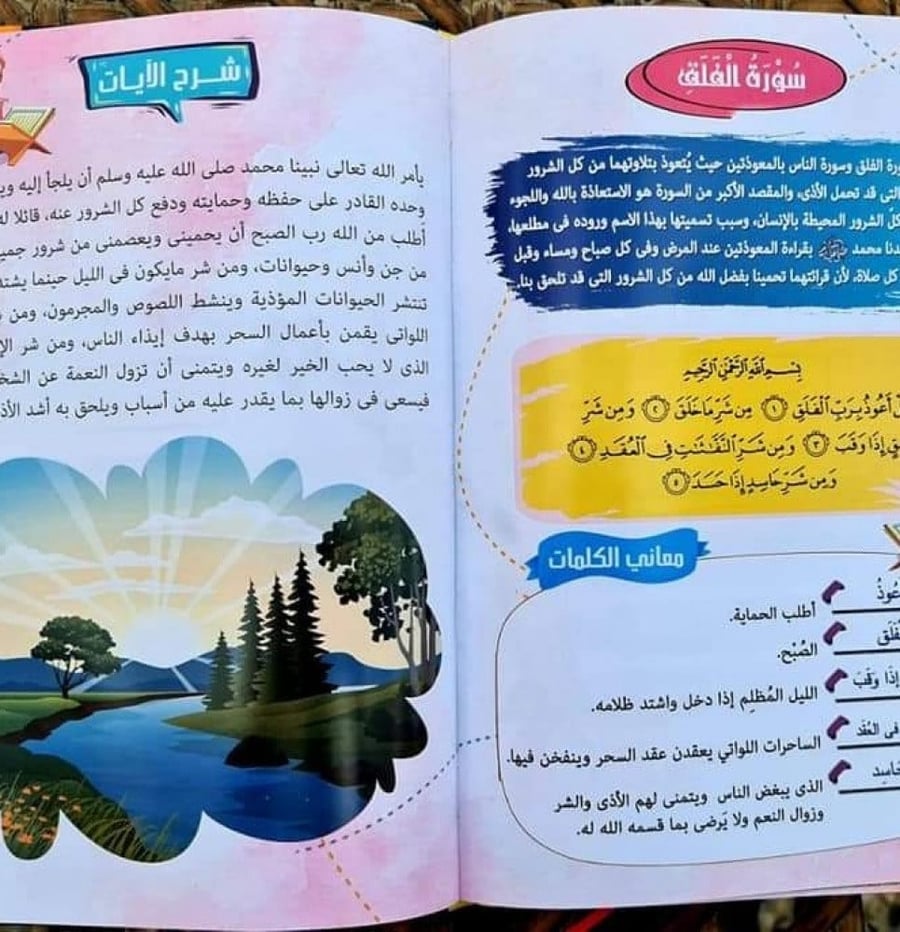 كنوز جزء عم - تفسير عملي مصور للأطفال
