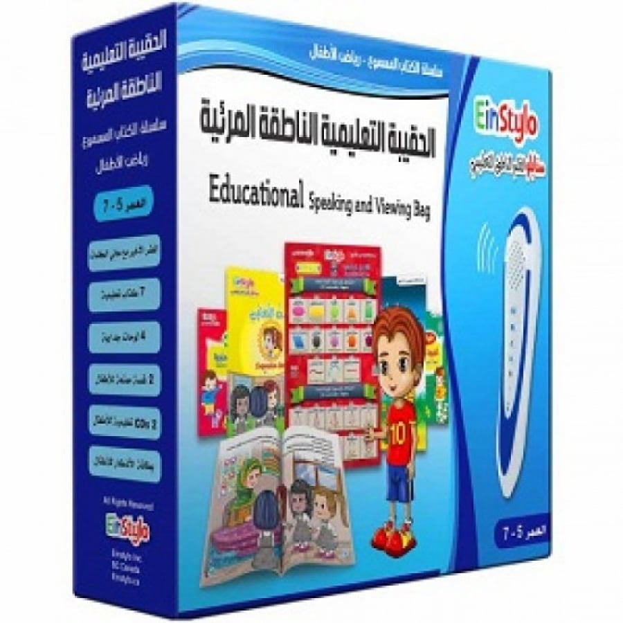 الحقيبة التعليمية الناطقة