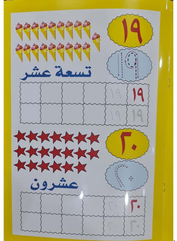 كتاب تعليم الجمع والطرح للأطفال