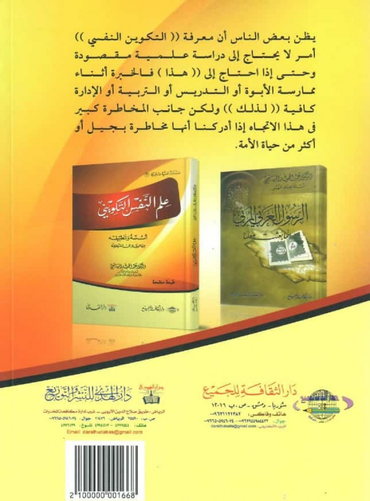 كتاب علم النفس التكويني