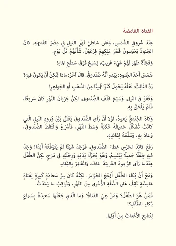 قصة موسى كليم الله