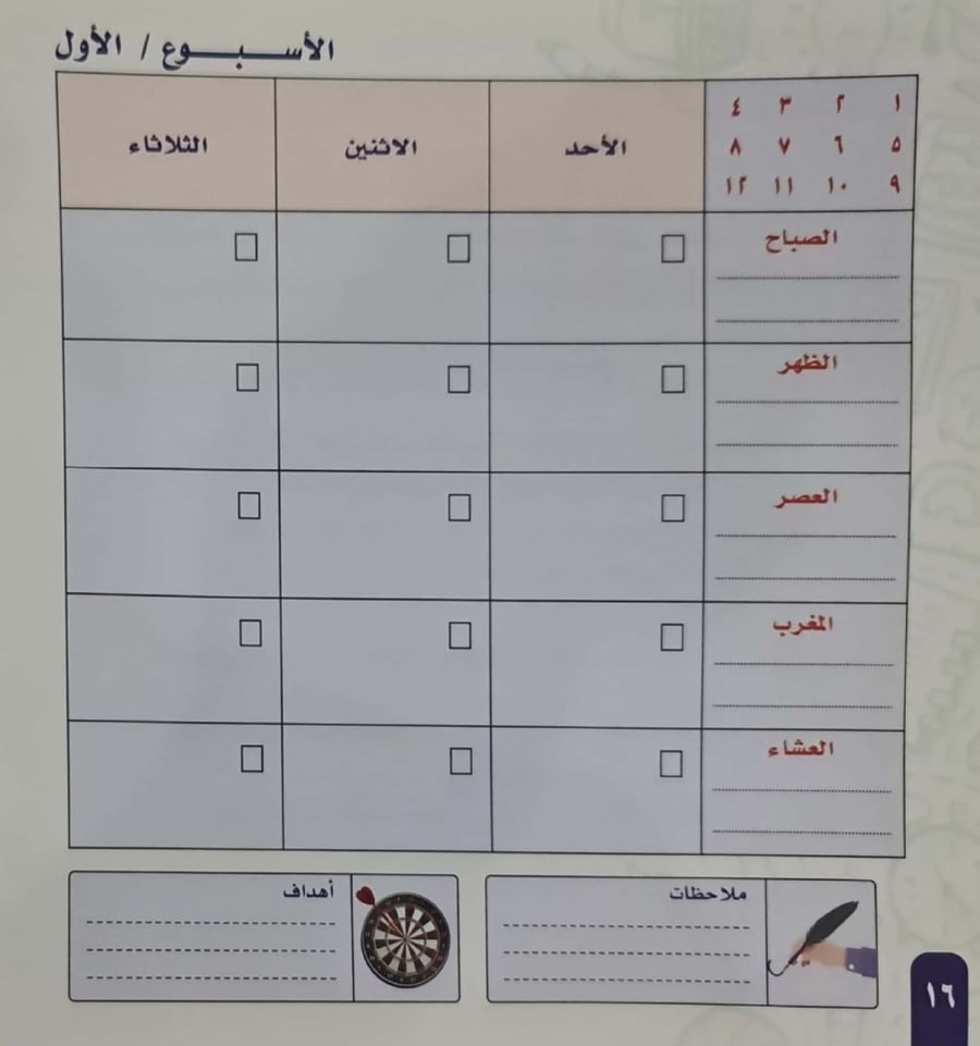 كشكول الأسرة القارئة - وضاح بن هادي