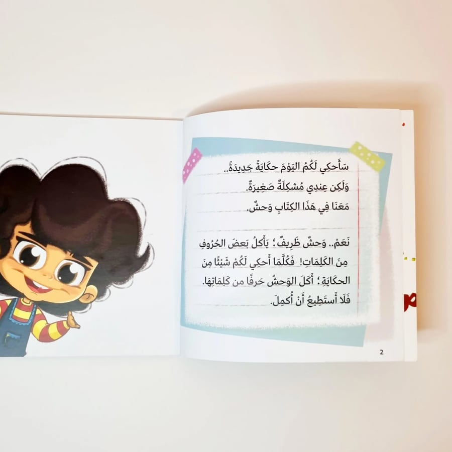 سلسلة قصص أي حرف أكل الوحش - 4 أجزاء