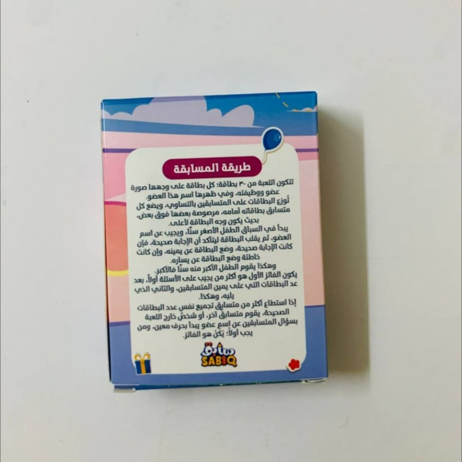 كروت أعضاء جسم الإنسان