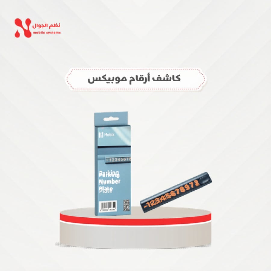 كاشف أرقام من موبكس