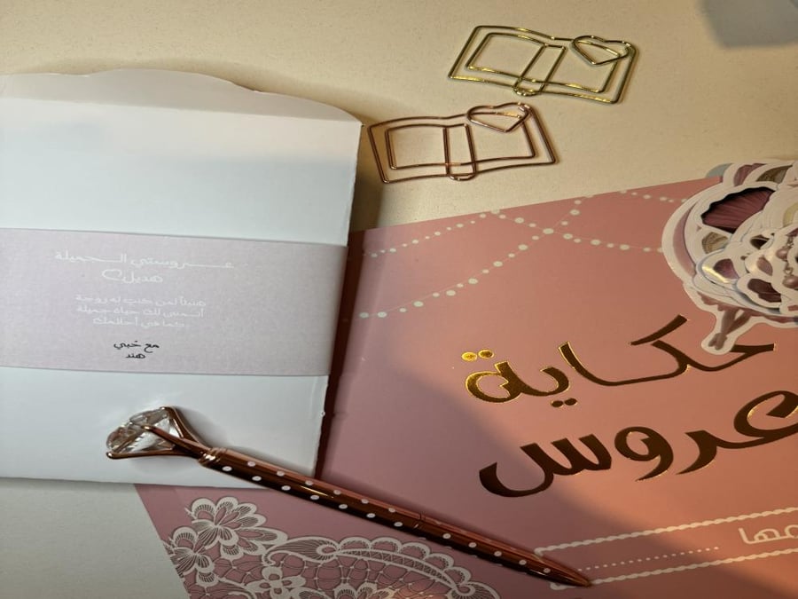 مذكرات حكاية عروس مع التغليف