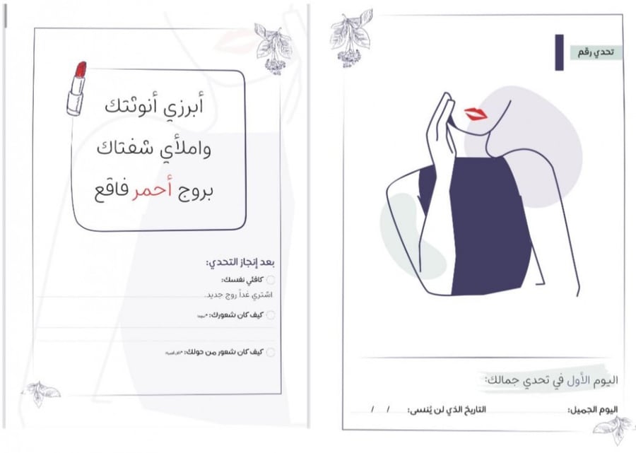 مذكرة تحدي جمالك