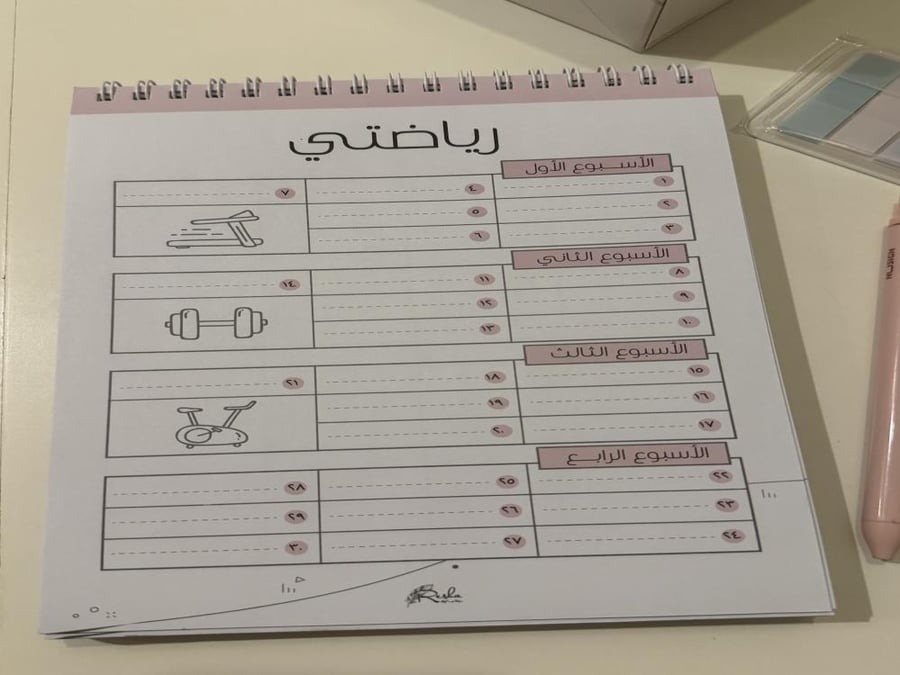 مذكرة صحتي ورشاقتي