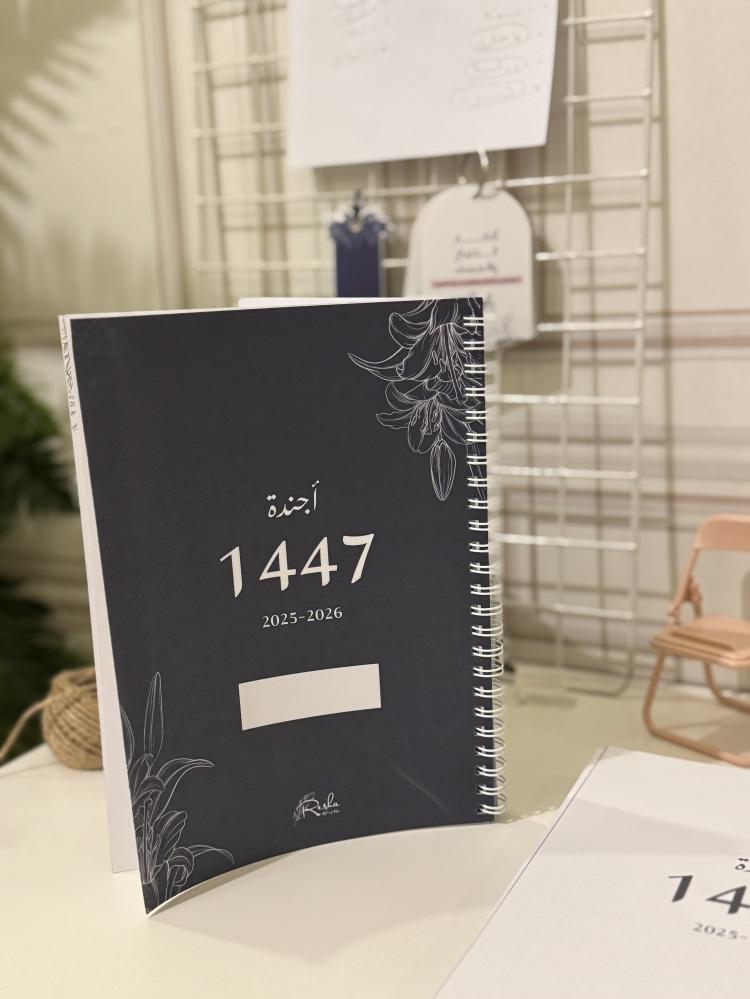 بكج الأجندة للعام ١٤٤٧ه(كحلي)