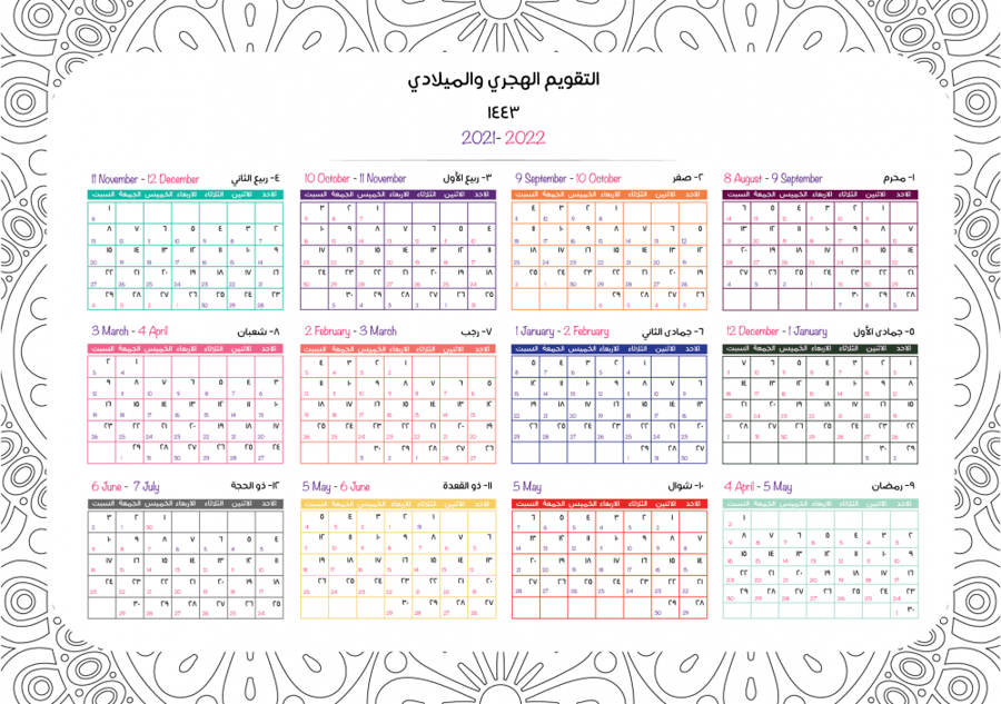 تقويم 1443ه / 2021-2022مقاس صغير A5