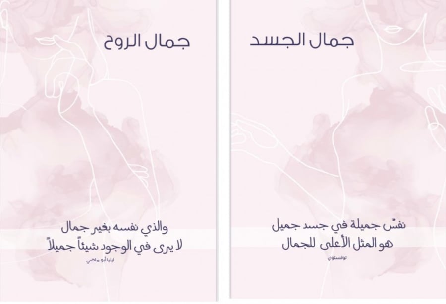 مذكرة تحدي جمالك