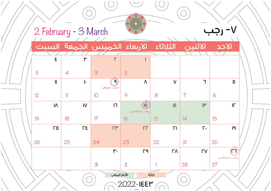 تقويم 1443ه / 2021-2022مقاس صغير A5