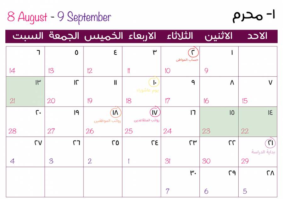 تقويم 1443ه/2021-2022 للتحميل