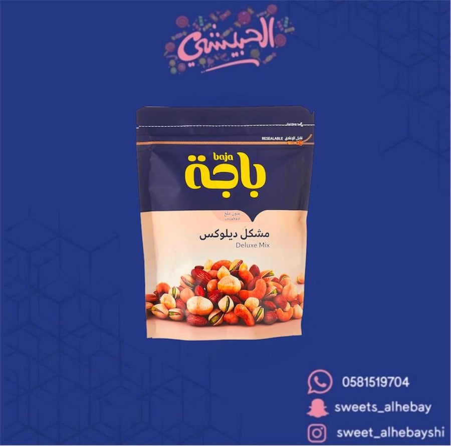 باجه مشكل ديلوكس بدون ملح ( 280جرام  )