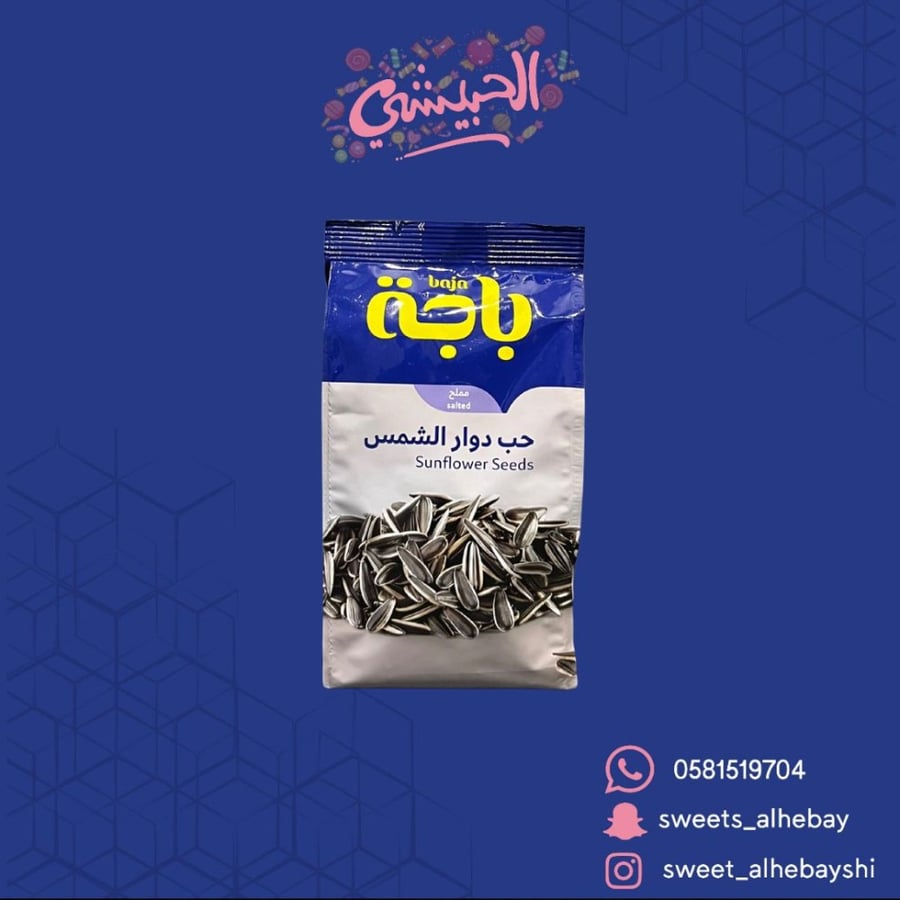 باجه دوار الشمس (140 جرام )