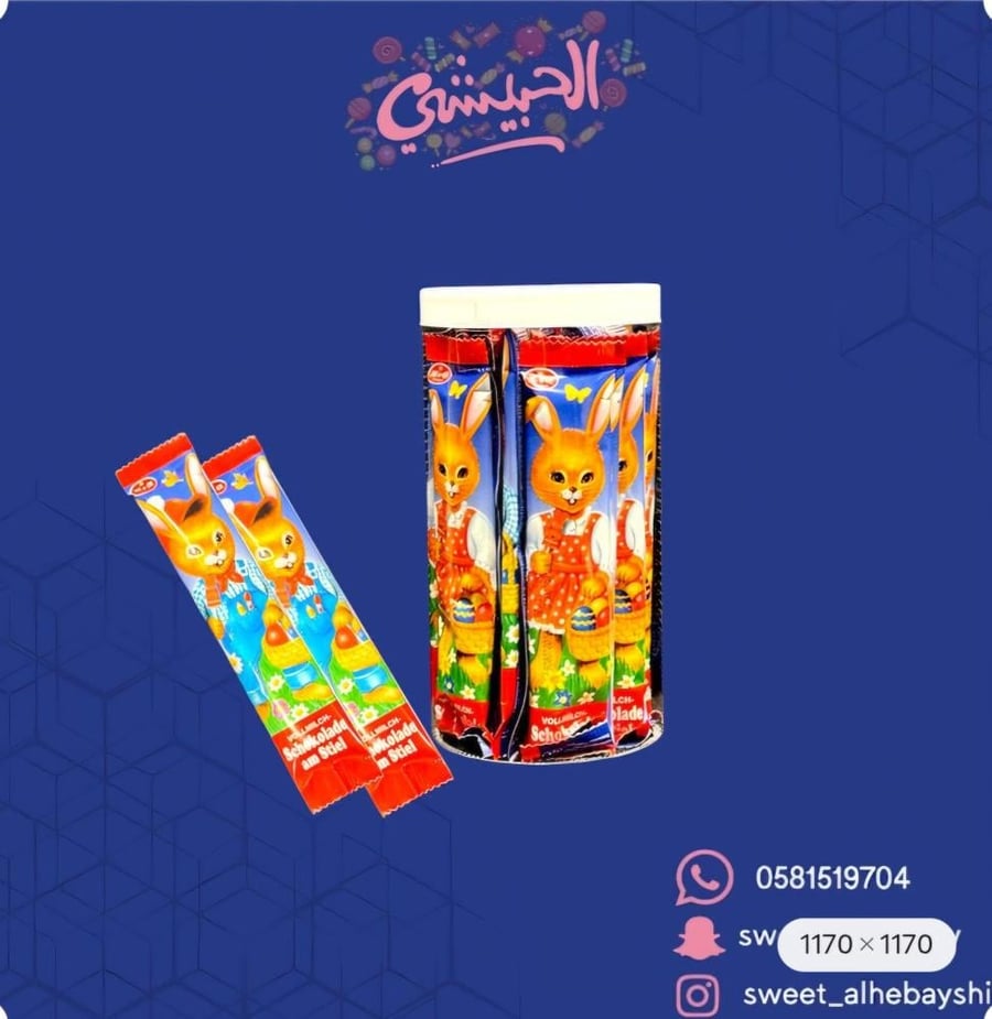 مصاص شوكولاته بالحليب ارنب  (45×15جرام)