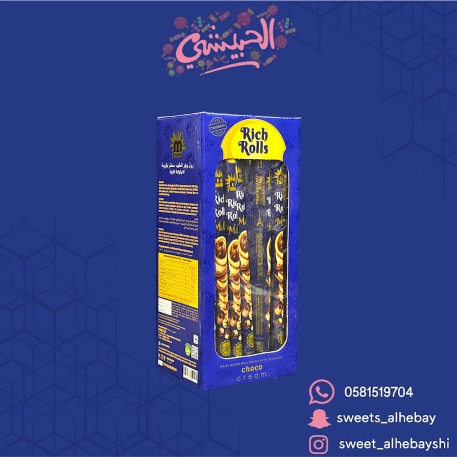 بسكوت ريتش ويفر رول بالشكولاتة  ( 50 حبه )